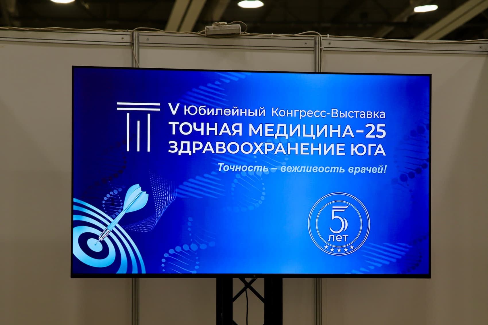 С 6 по 8 ноября прошла V юбилейная конгресс-выставка «ТОЧНАЯ МЕДИЦИНА. Здравоохранение Юга - 2025»